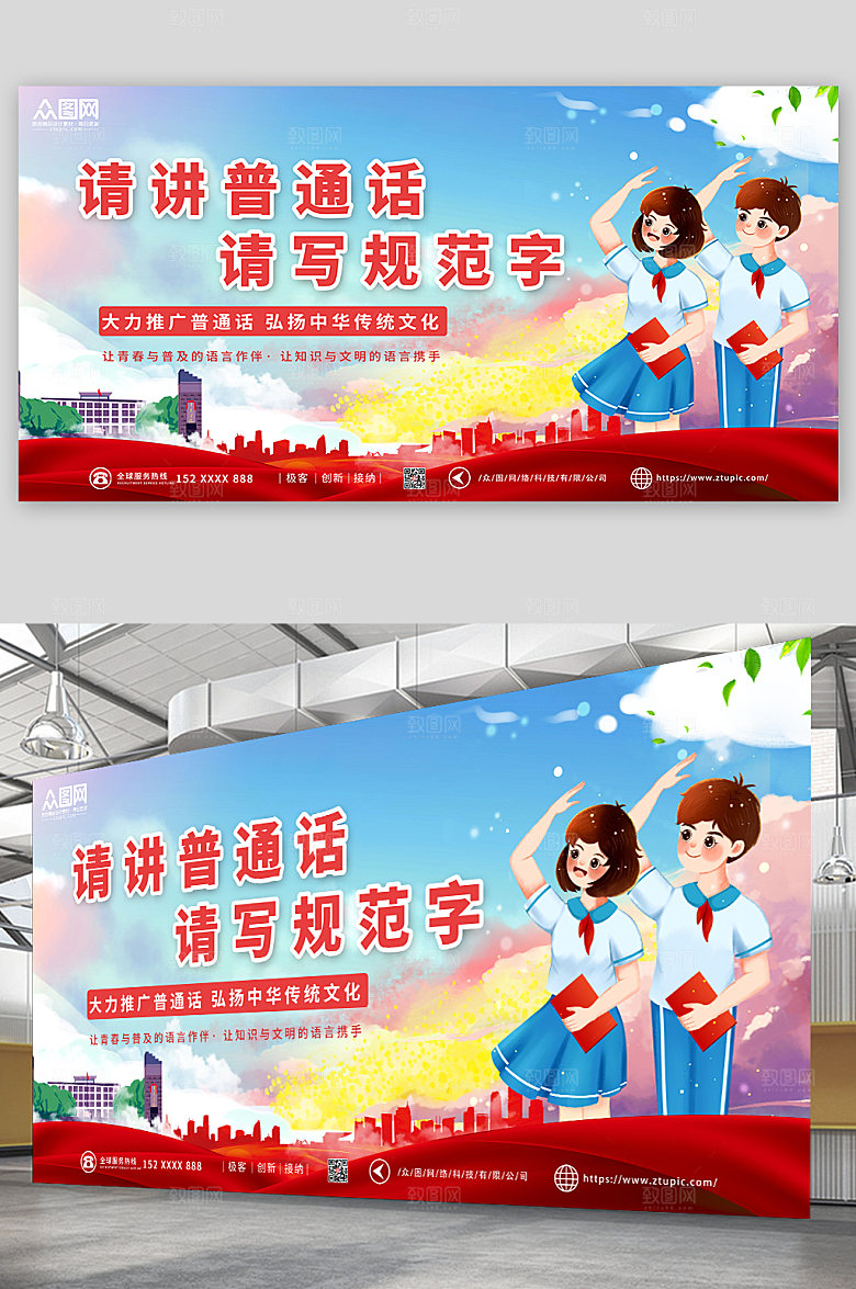 卡通普通话推广请讲普通话展板设计