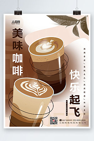 时尚插画风美味咖啡咖啡海报设计