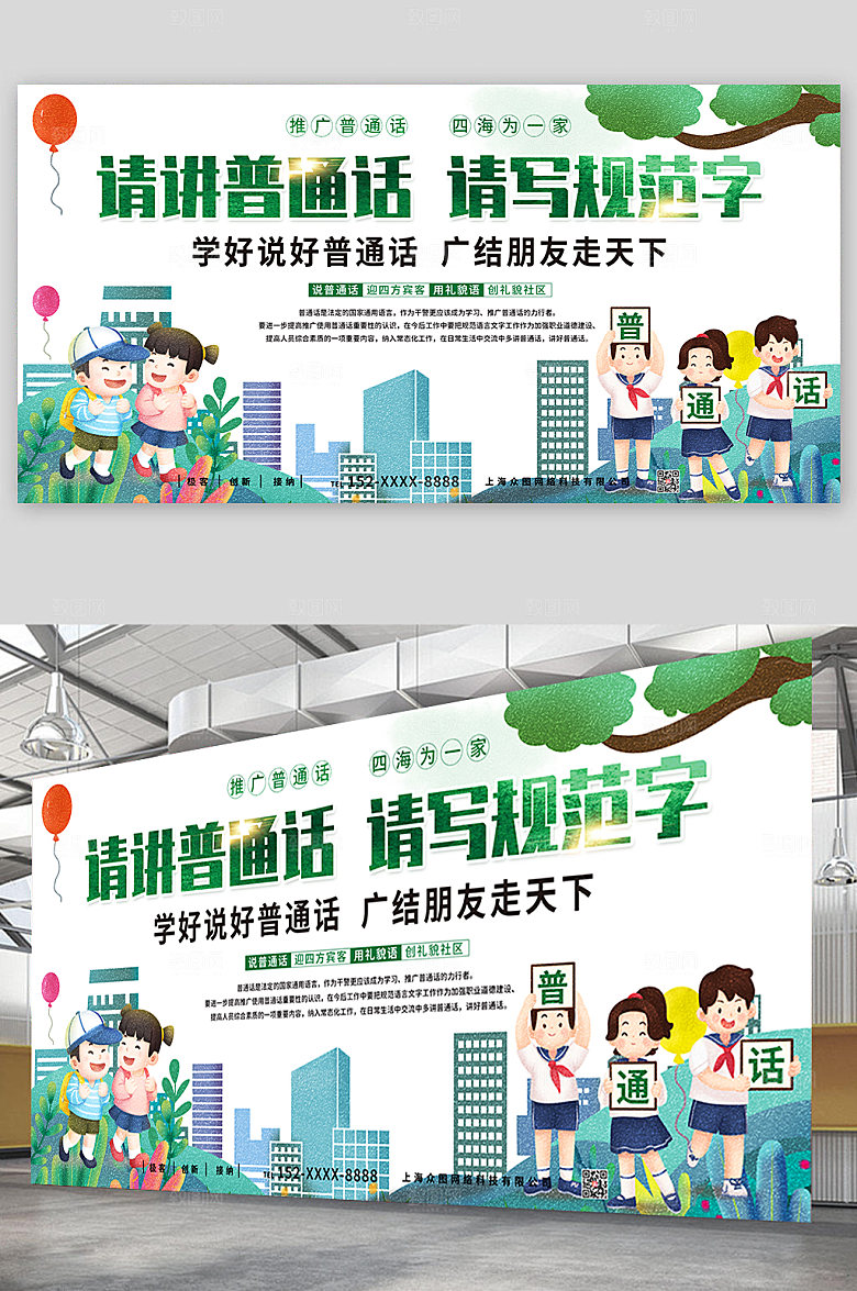 大气普通话推广请讲普通话商业展板