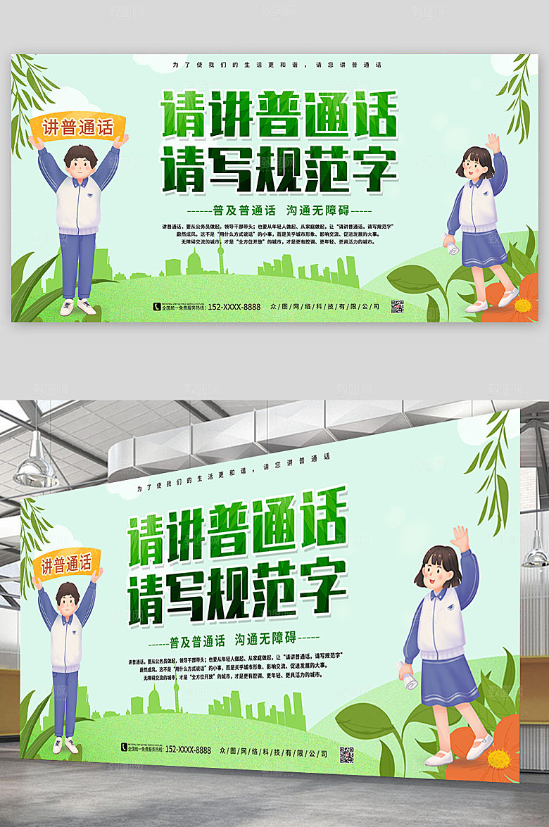 公益宣传推广请讲普通话展板设计