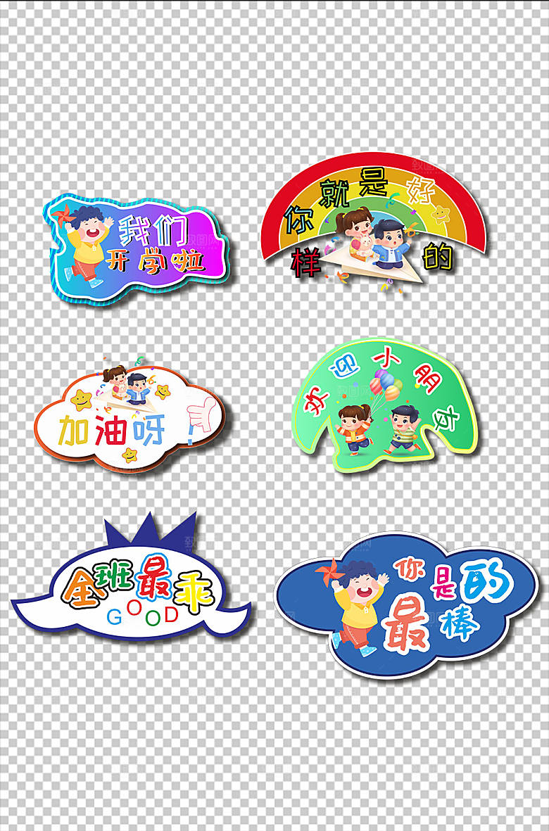 卡通手绘开学迎新校园手举牌