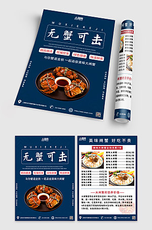 中式美味螃蟹大闸蟹宣传菜单设计