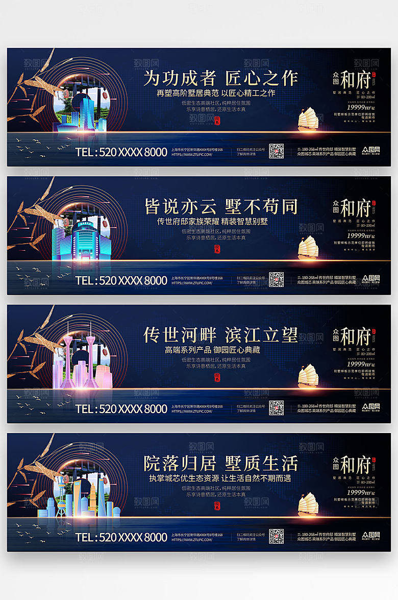 高端房地产大气地产精美围挡海报