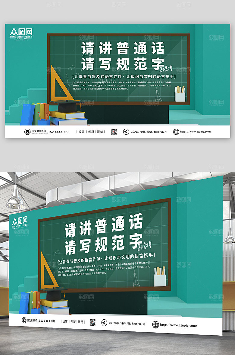 公益普通话推广请讲普通话高端展板