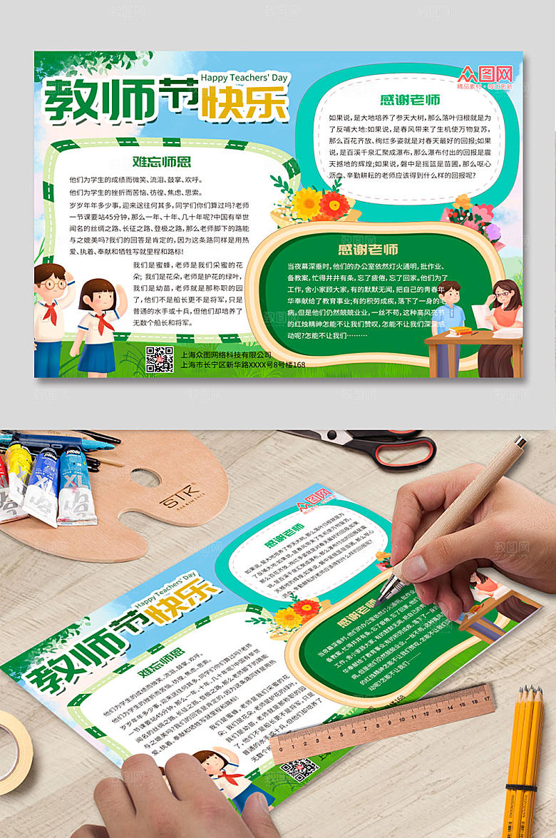 可爱卡通教师节快乐手抄报手绘小报