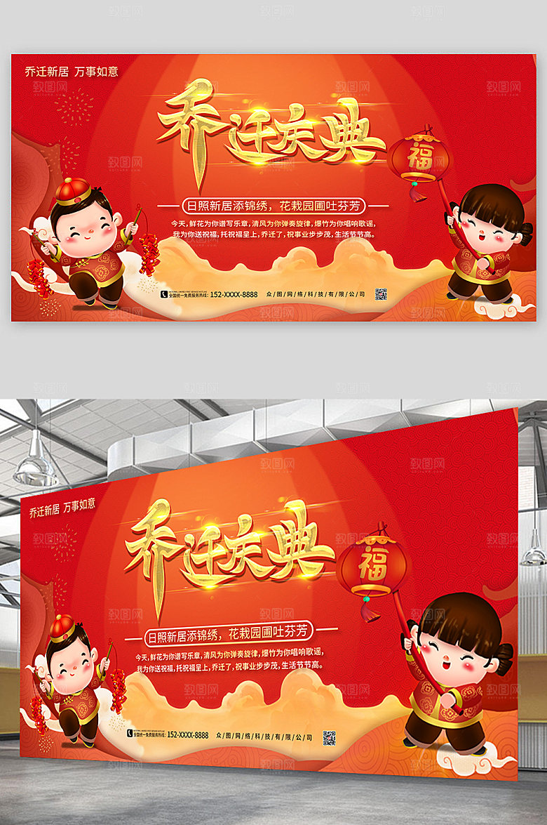 红色大喜万事如意乔迁大吉展板设计