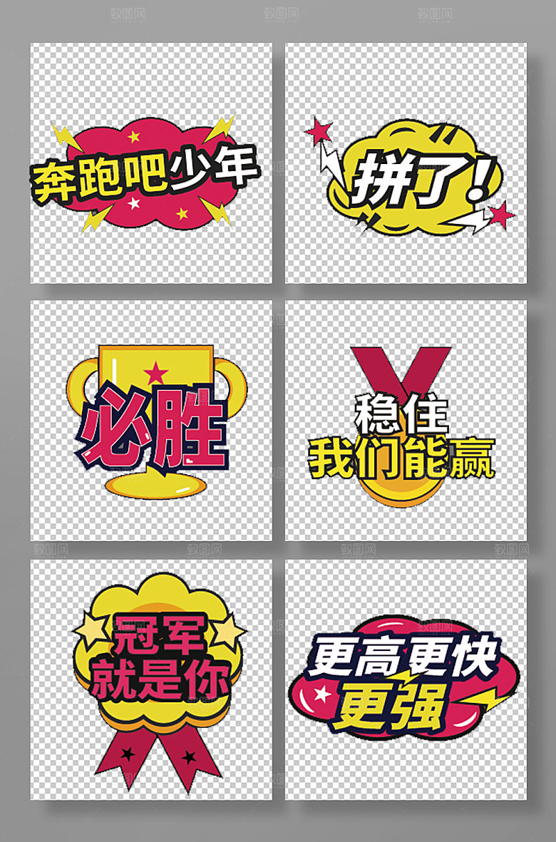 漫画风加油励志元素标语手举牌
