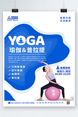 商业瑜伽课程招生宣传精美海报