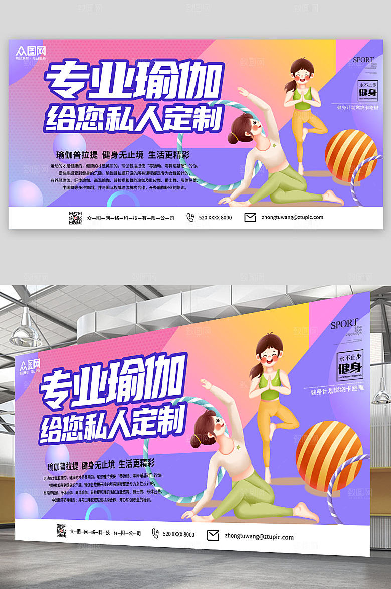 时尚渐变瑜伽普拉提宣传商业展板