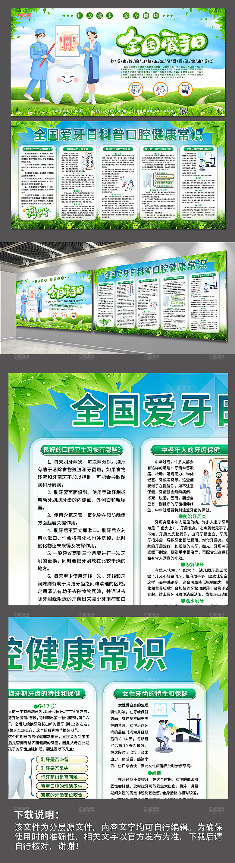 绿色简约全国爱牙日宣传展板模版