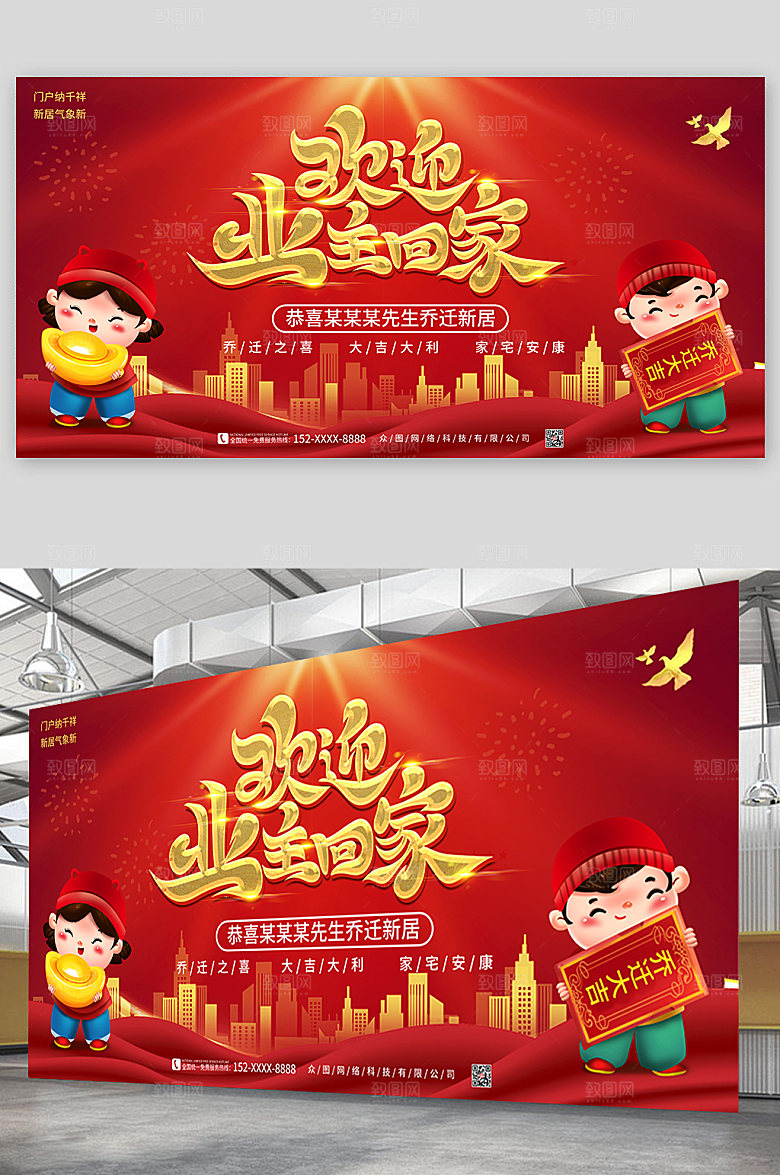庆祝乔迁之喜喜庆宣传展板模版