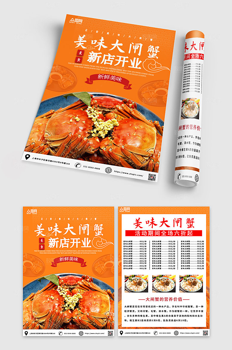美味美食螃蟹大闸蟹宣传高端菜单