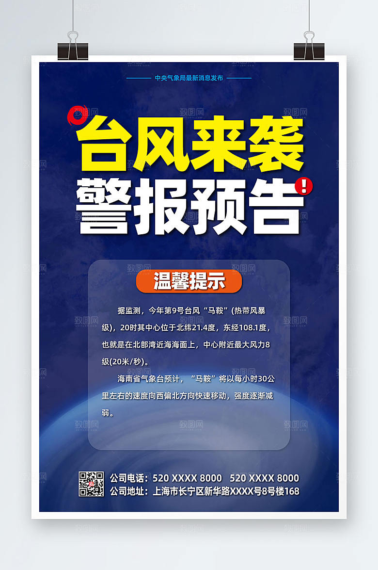 高端公益台风来袭注意安全精美海报