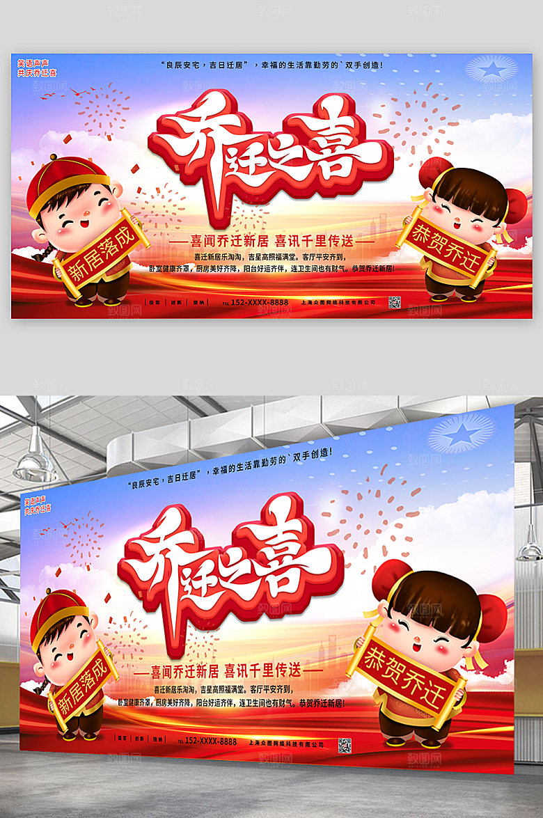 大气乔迁之喜乔迁大吉展板设计