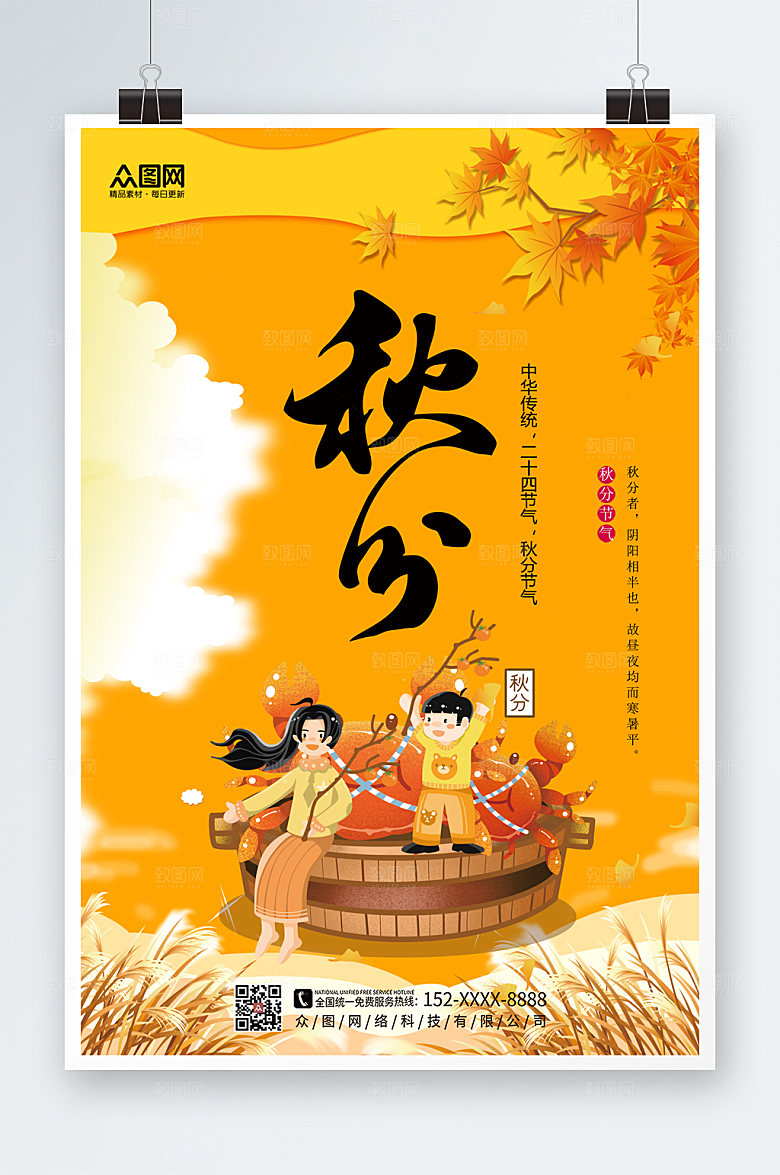 橙色手绘卡通节气秋分海报模版