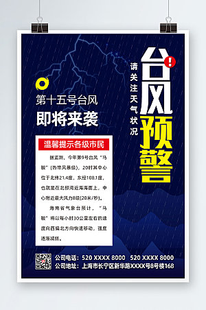 高端台风天气预警注意安全海报