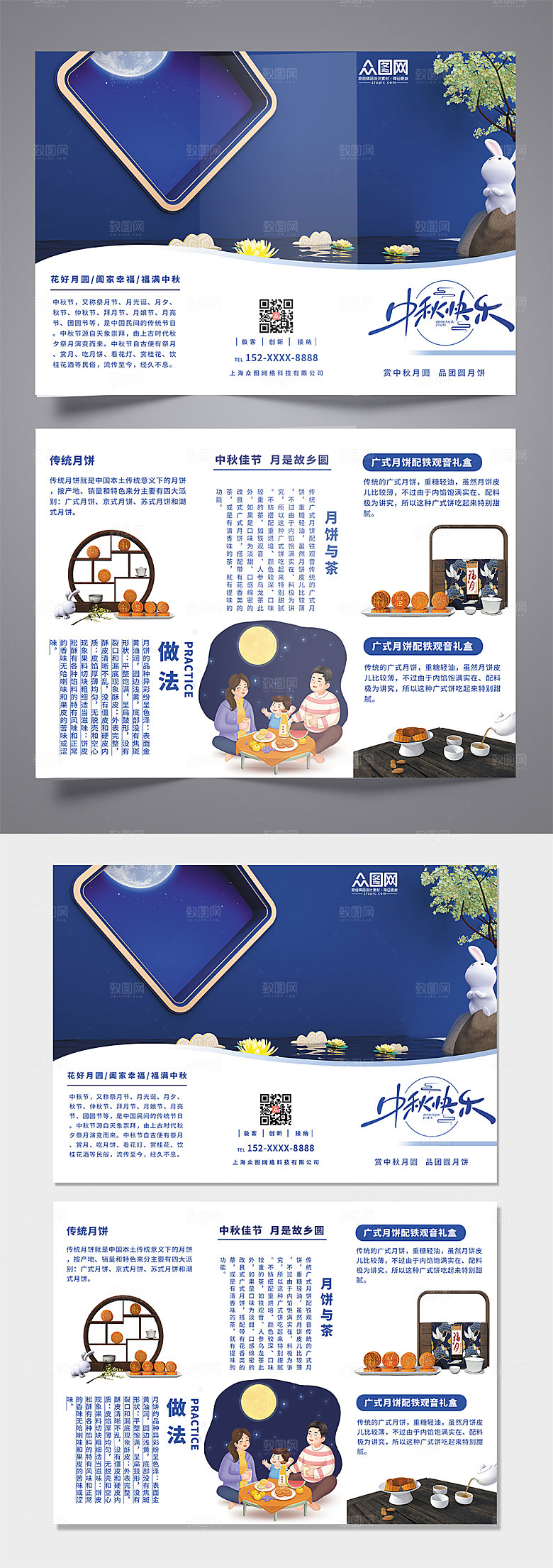 中式风中秋节月饼促销精美三折页