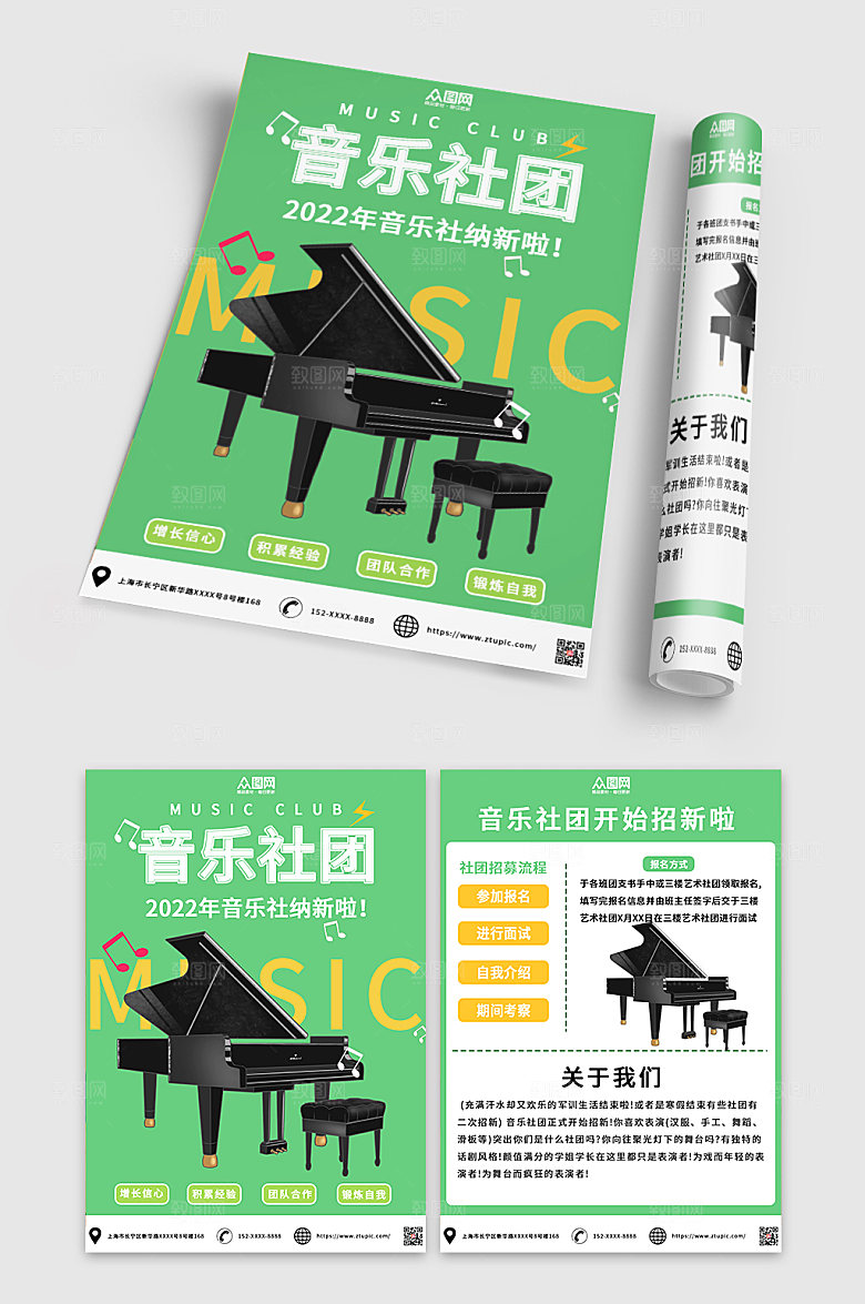 简约时尚音乐社团招新宣传单设计