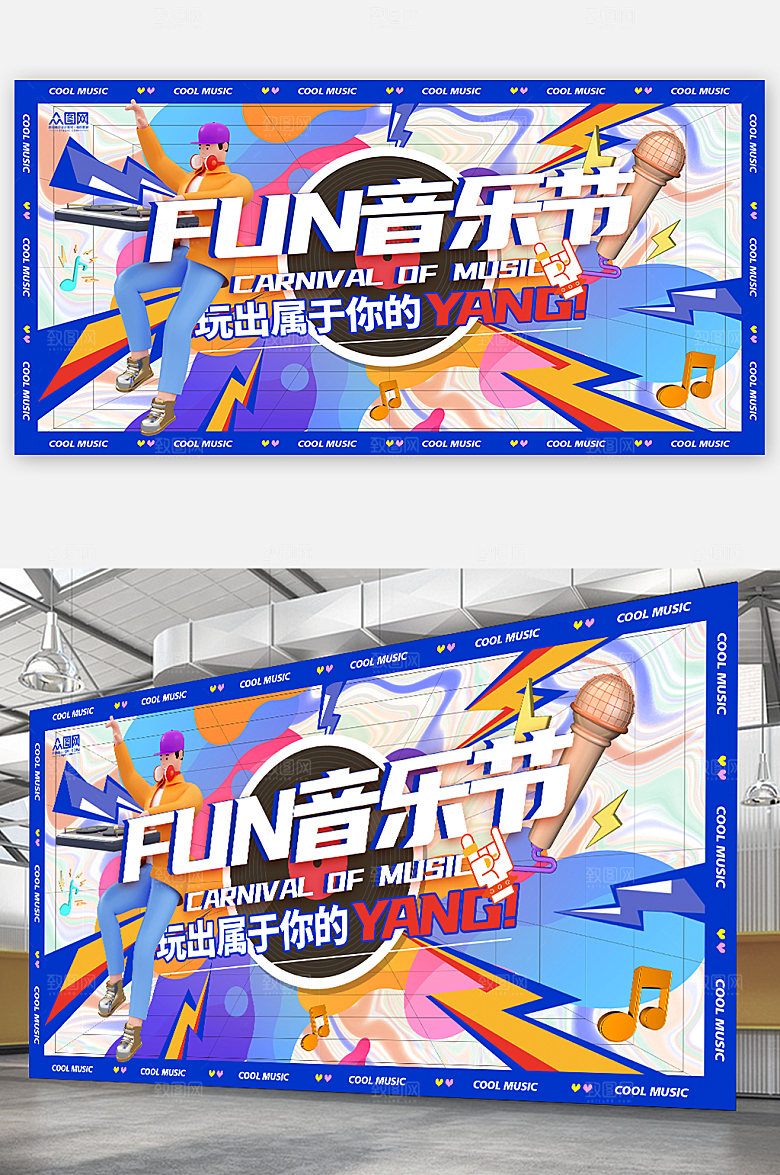 国潮酷炫动感音乐节宣传展板设计