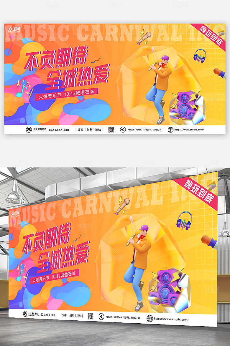 时尚高端动感音乐节宣传设计展板
