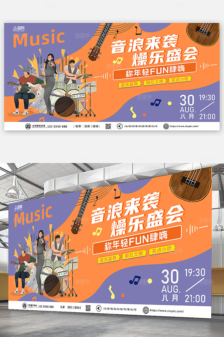 卡通音乐节插画人物活动展板设计