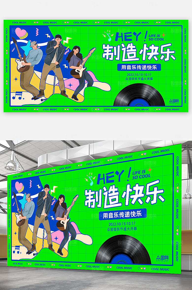 简约时尚音乐节活动宣传展板模版