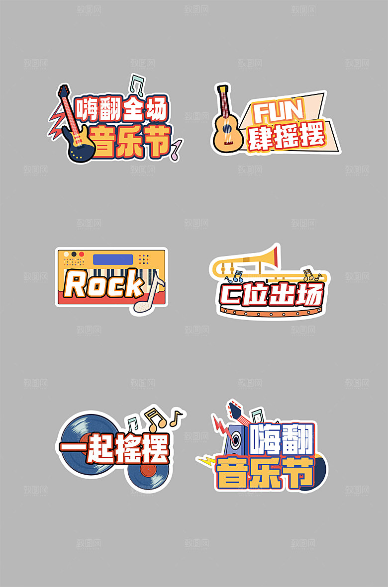 扁平手绘卡通元素音乐节手举牌