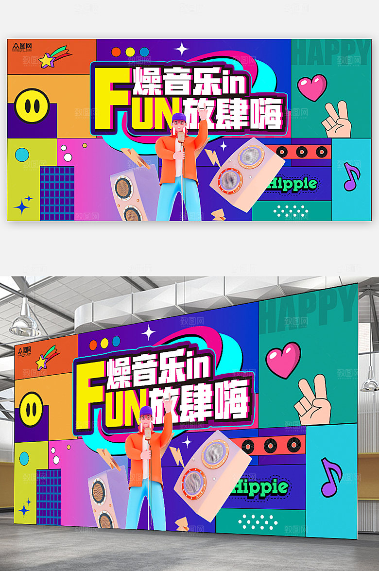 酷炫色彩时尚音乐节活动精美展板