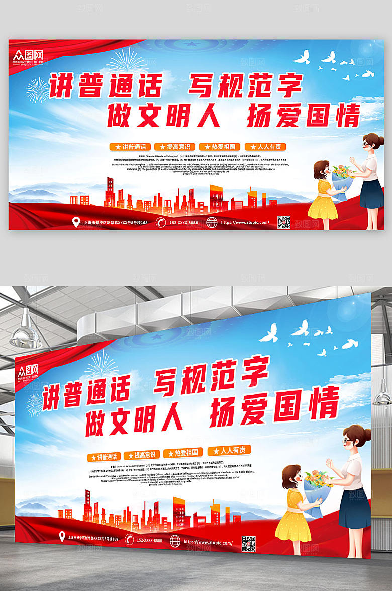 党建风简约普通话推广展板设计