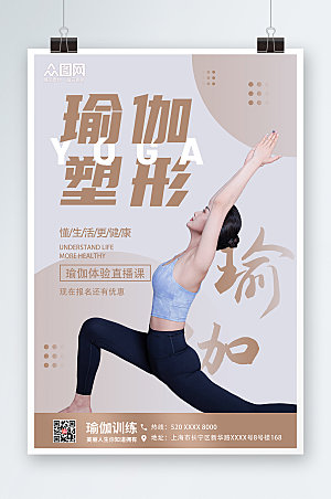 原创瑜伽体验课宣传创意海报设计