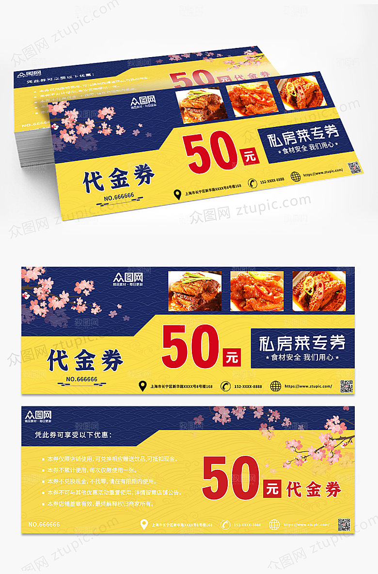 美味创意家常菜优惠券代金券设计