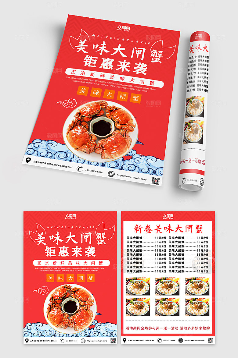 美味美食螃蟹大闸蟹宣传单菜单设计