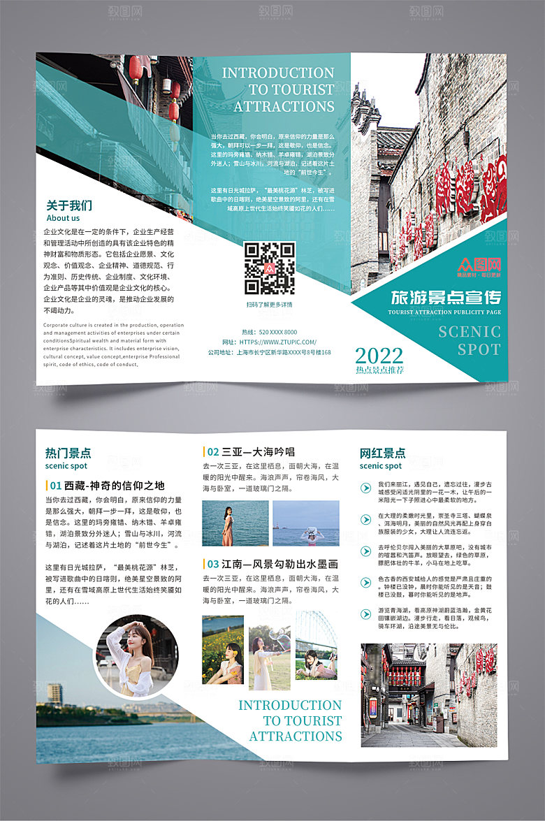 时尚简约旅游三折页宣传册