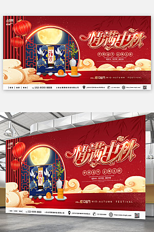 国潮风中秋节月饼促销展板精美海报