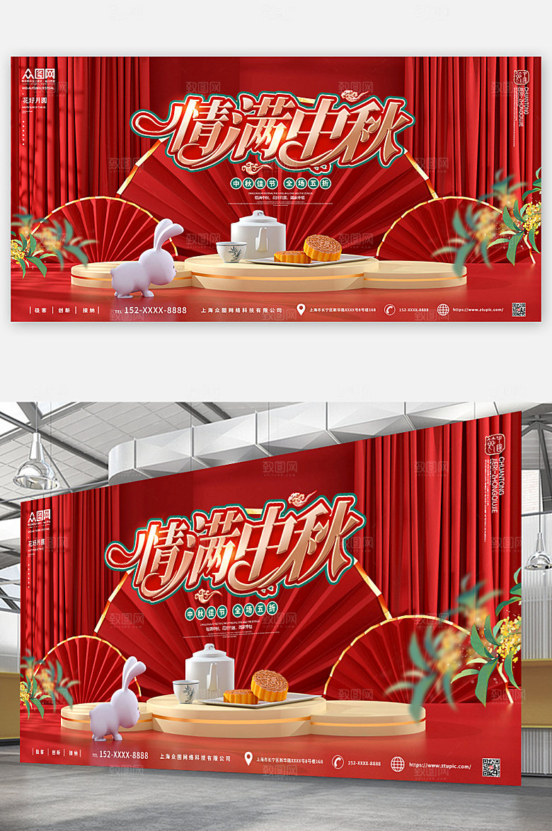 中秋节电商大气促销模型风展板海报