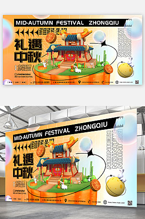 模型风中式中秋节模型展板设计海报