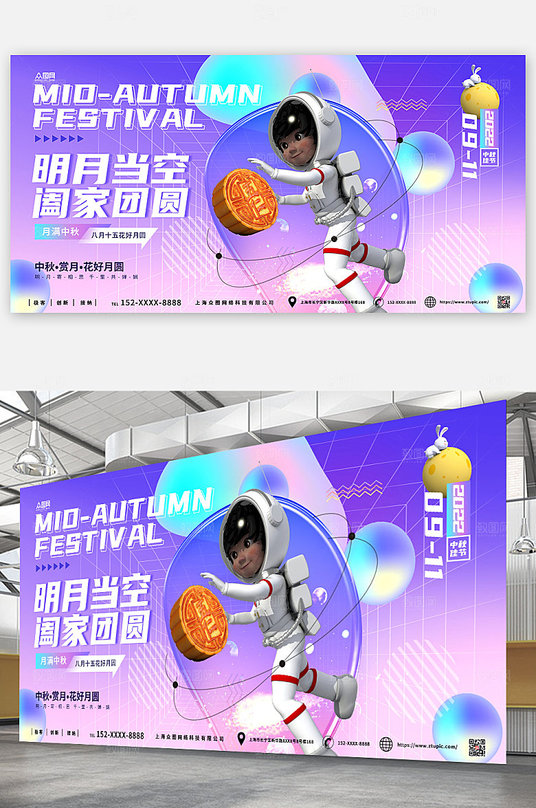 中秋节立体模型渐变迷幻展板海报