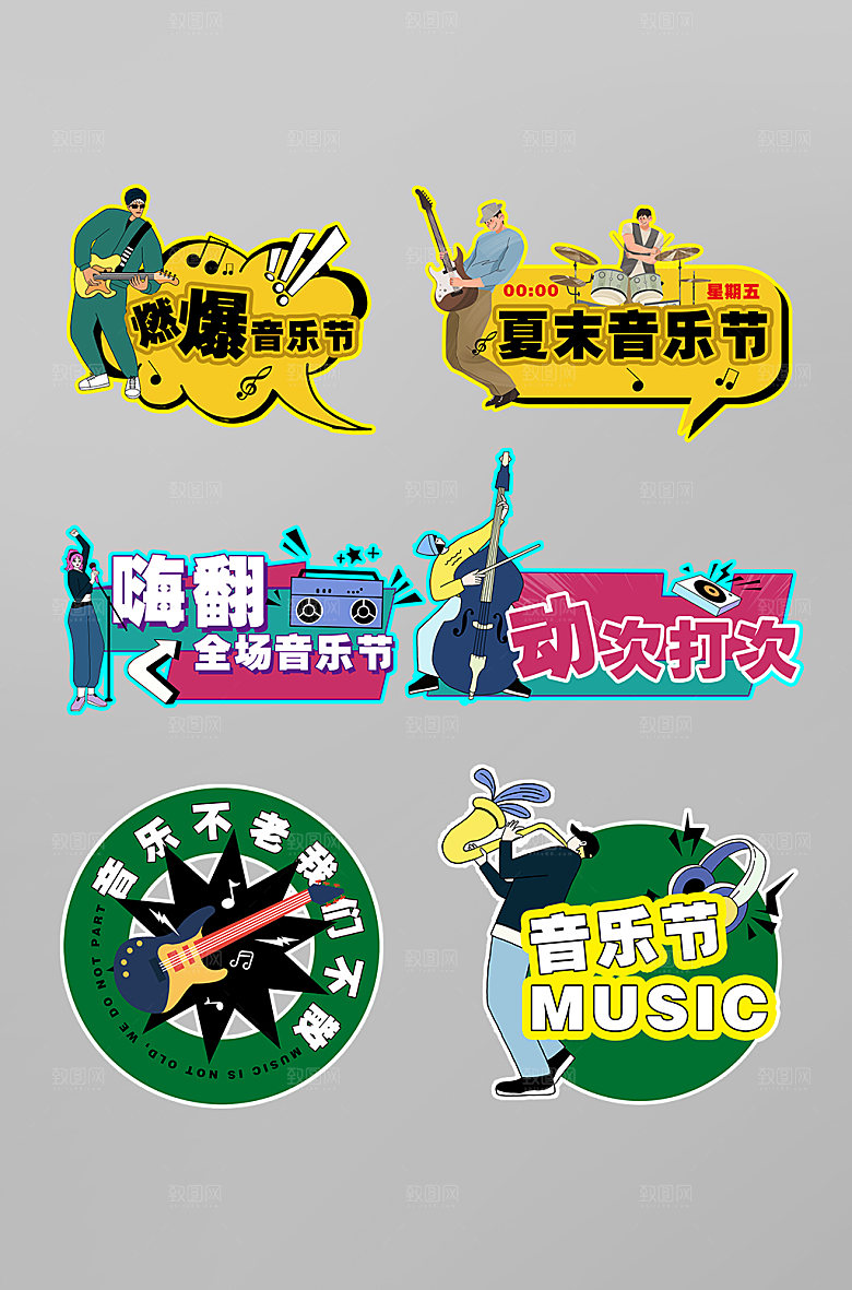 时尚卡通音乐节音乐节手拿牌手举牌