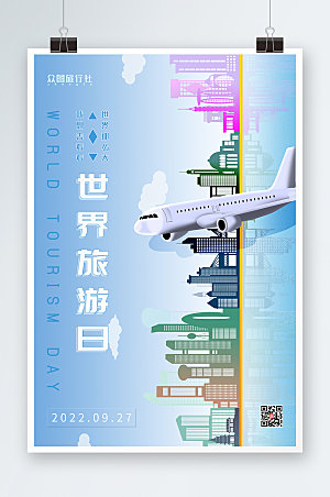 手绘飞机城市世界旅游日卡通海报