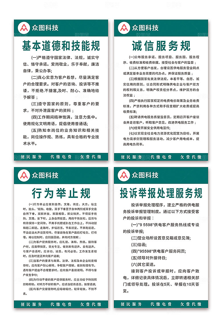 分幅蓝色国家电网制度牌精美海报