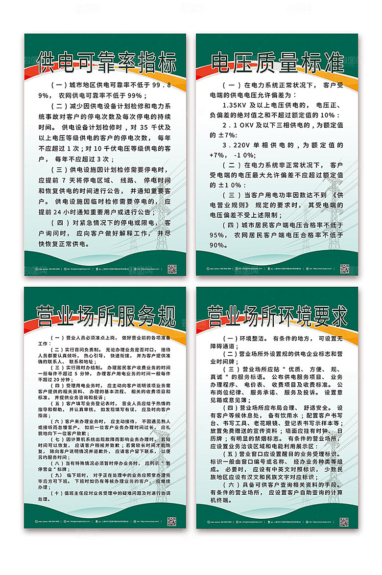 绿色国家电网制度牌海报设计