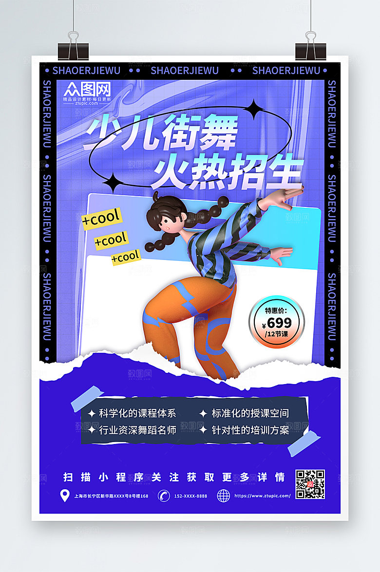 时尚街舞3D模型招生宣传高端海报