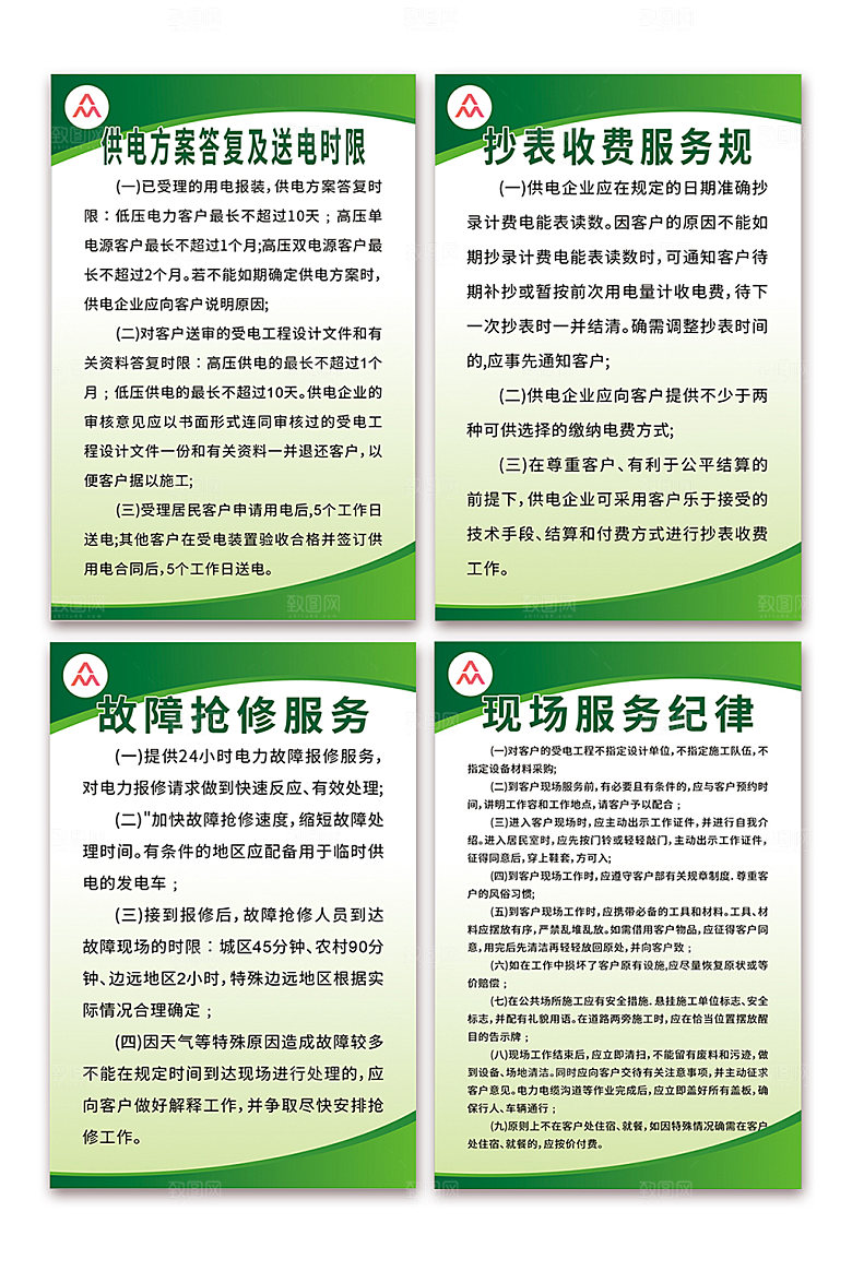 分幅系列国家电网制度牌海报设计