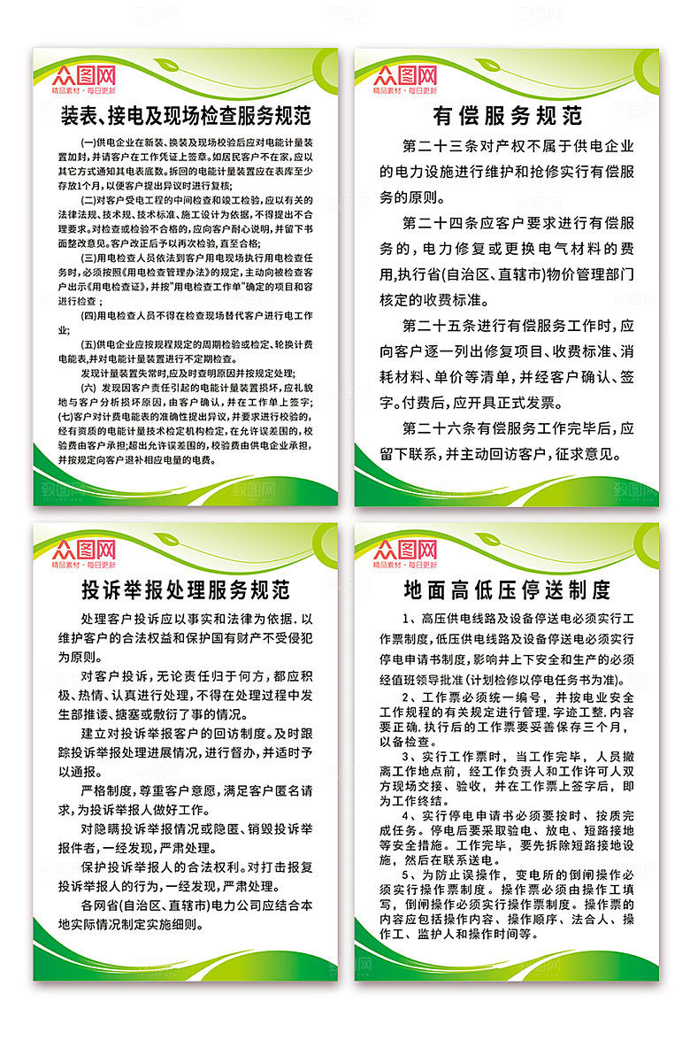 原创国家电网制度牌分幅系列海报