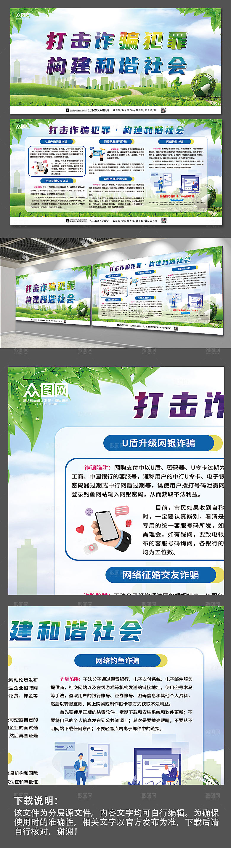 简约预防网络诈骗宣传展板模版设计