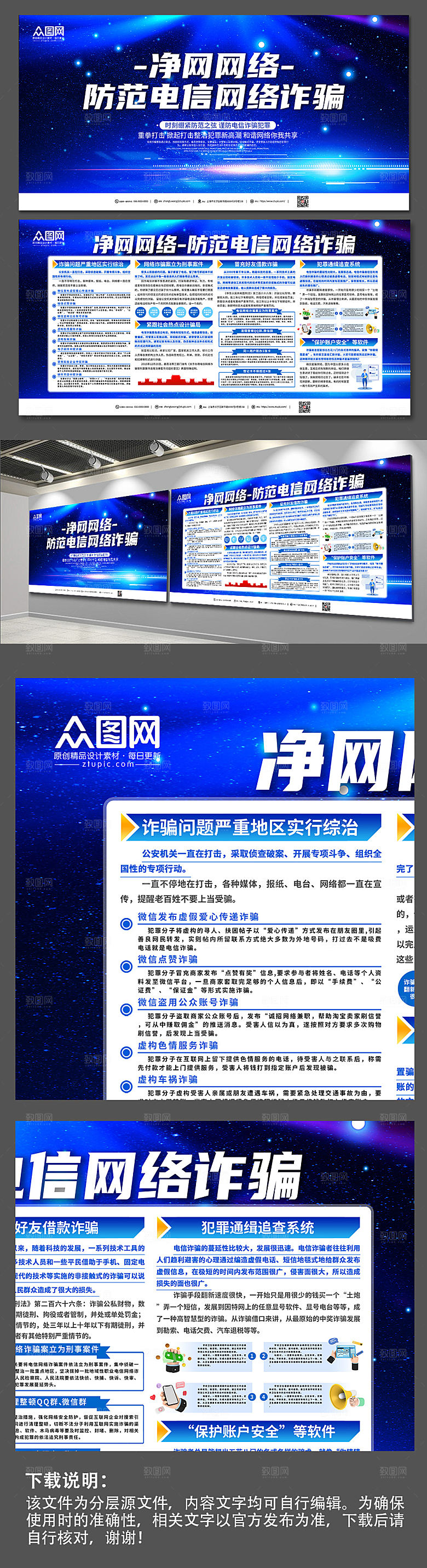 简约预防电信网络网络诈骗宣传展板