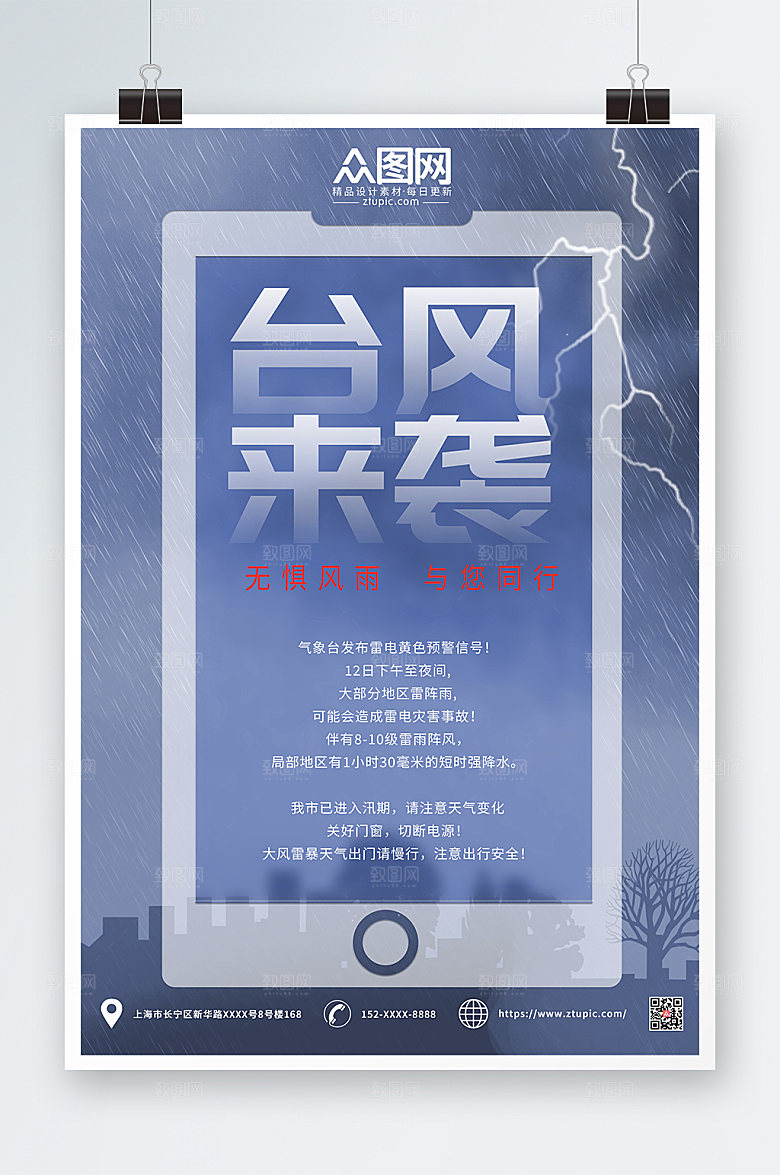 简约公益台风来袭注意安全海报