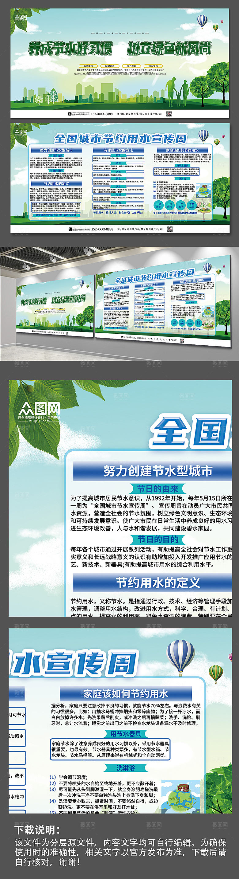 公益节约用水宣传周环保展板设计