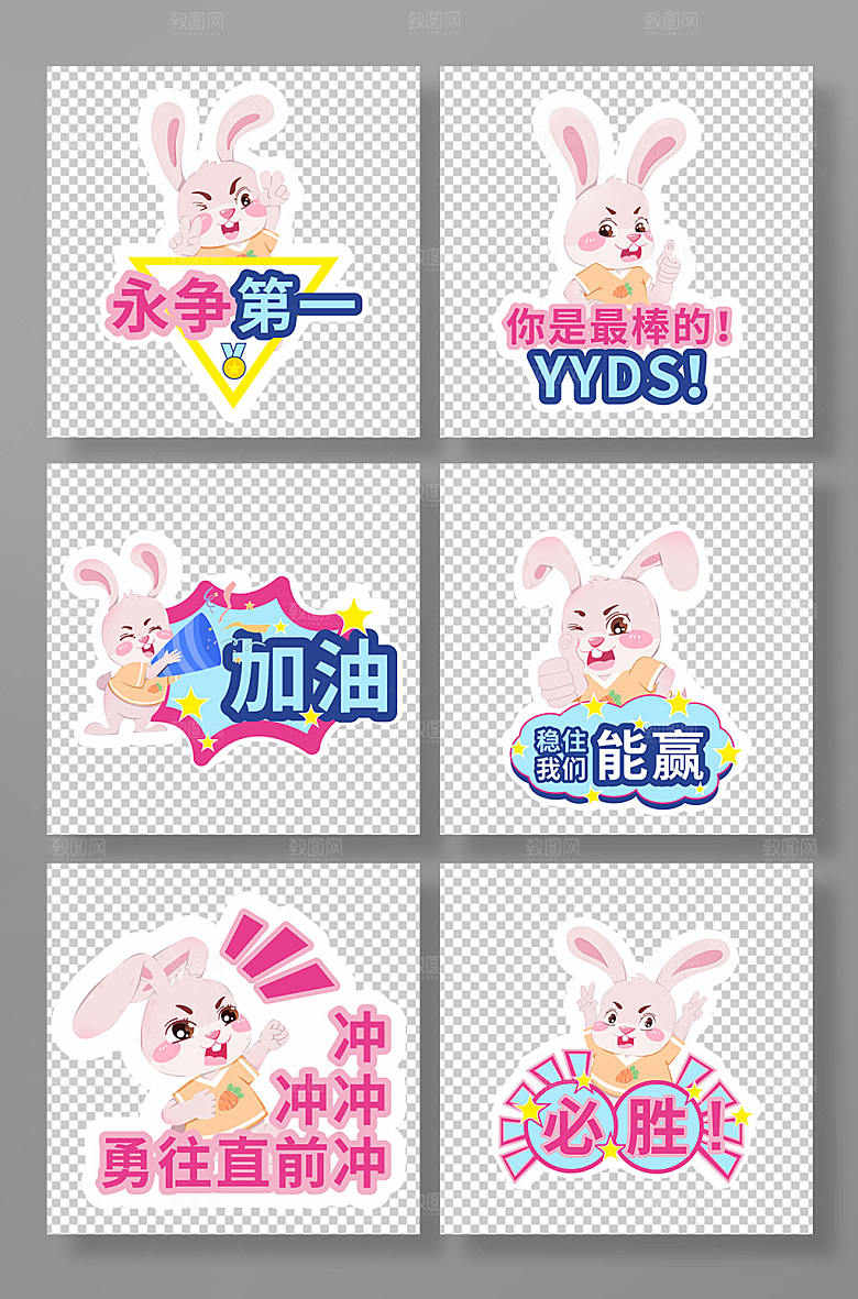 校园运动会加油标语励志手举牌