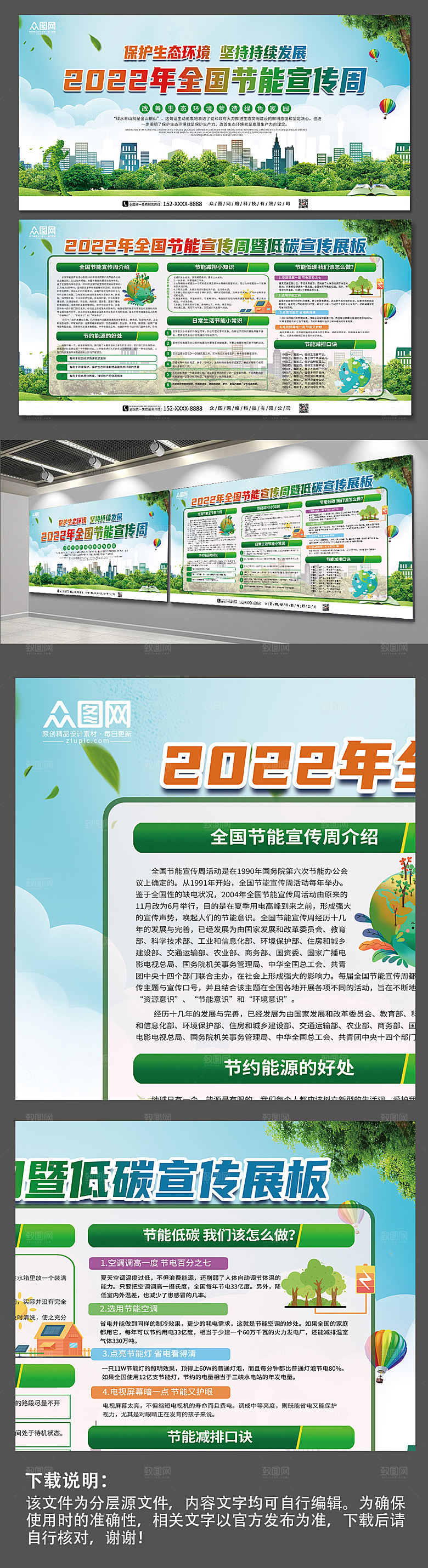 全国节能宣传周公益事业宣传展板